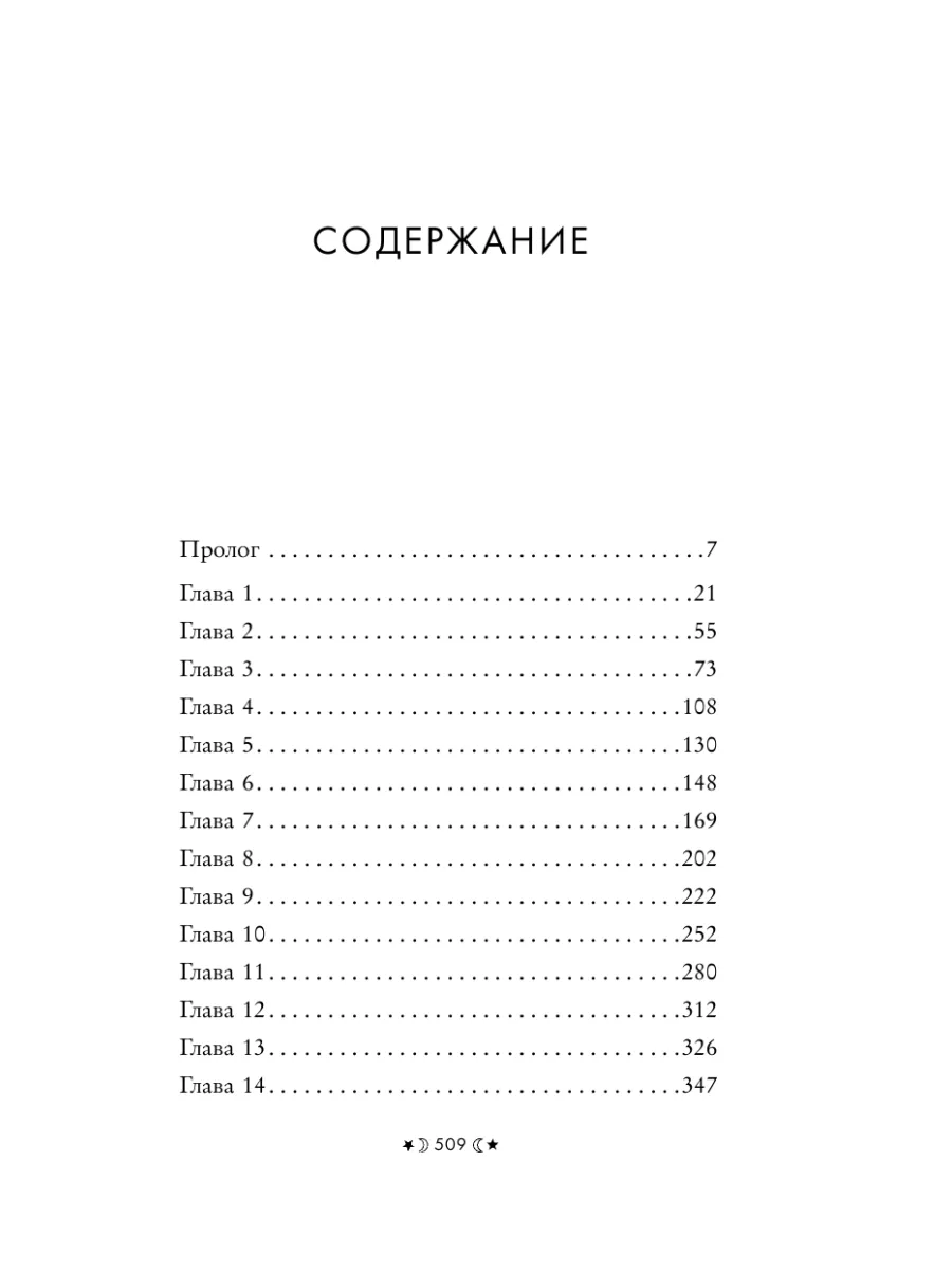 Сёстры-ведьмы. Сестра звёзд (#1) Эксмо 26058837 купить за 506 ₽ в  интернет-магазине Wildberries