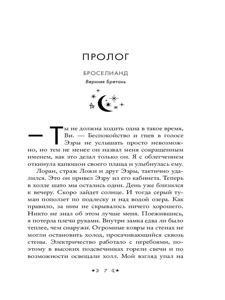 Сёстры-ведьмы. Сестра звёзд (#1) Эксмо 26058837 купить за 589 ₽ в  интернет-магазине Wildberries