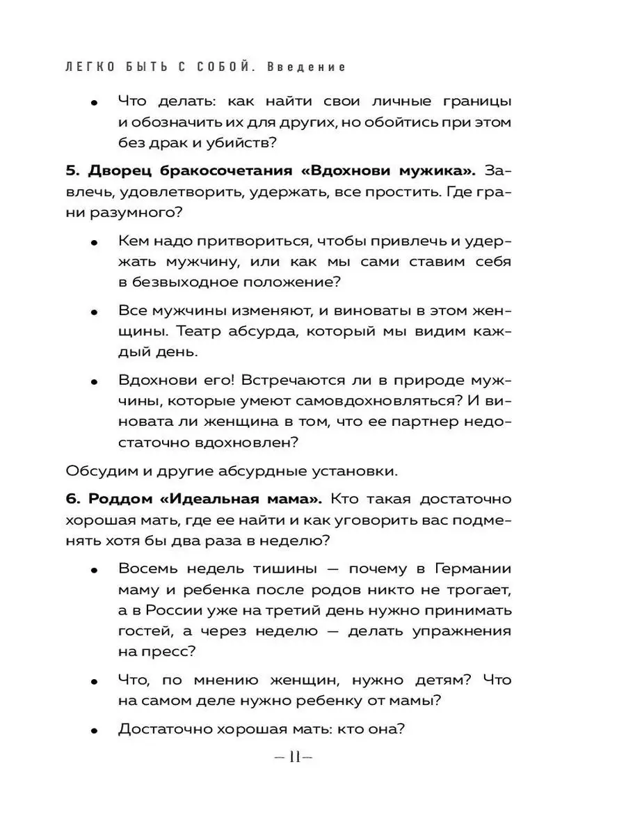 Легко быть собой. Как победить внутреннего критика Эксмо 26058845 купить за  470 ₽ в интернет-магазине Wildberries