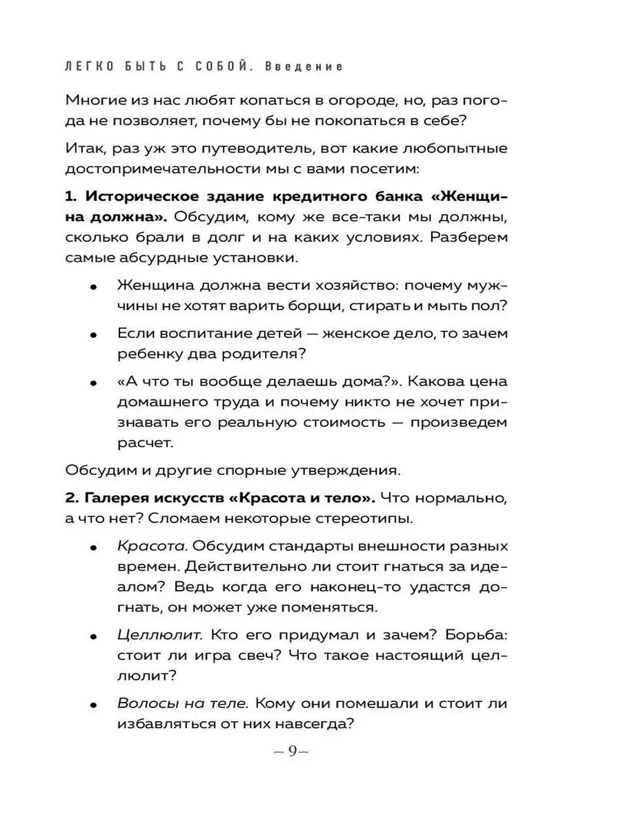 Легко быть собой. Как победить внутреннего критика Эксмо 26058845 купить за  470 ₽ в интернет-магазине Wildberries