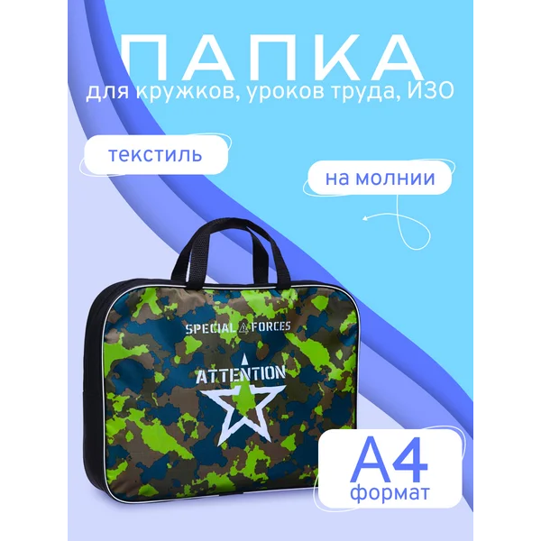 Папка с ручками школьная текстильная А4