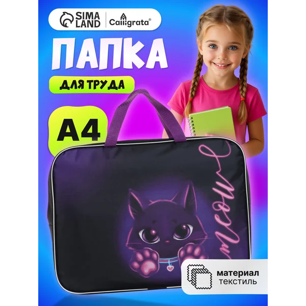 Папка сумка школьная для труда и тетрадей А4 с ручками