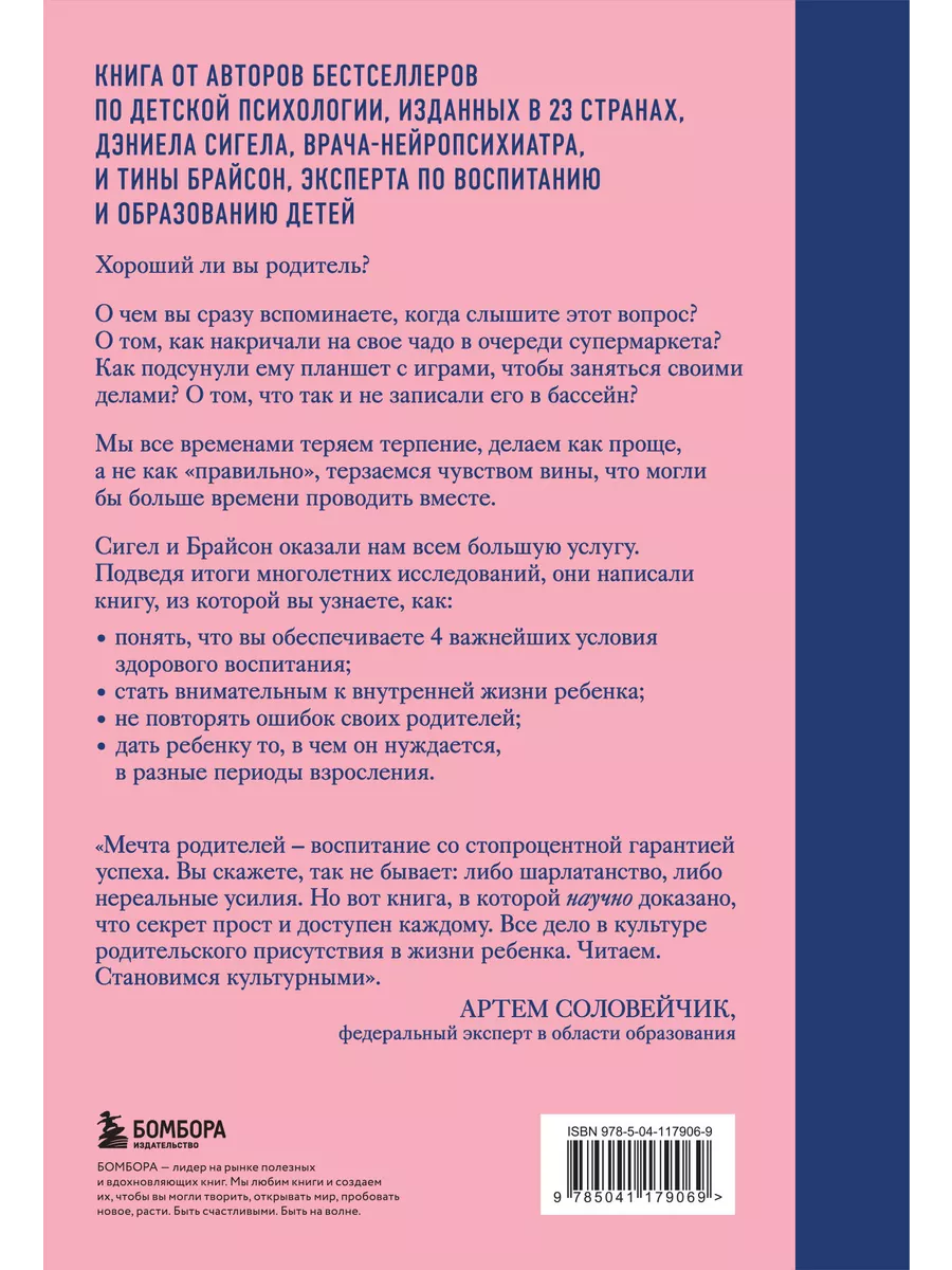 Хорошие родители дают детям корни и крылья. 4 условия Эксмо 26058948 купить  за 585 ₽ в интернет-магазине Wildberries