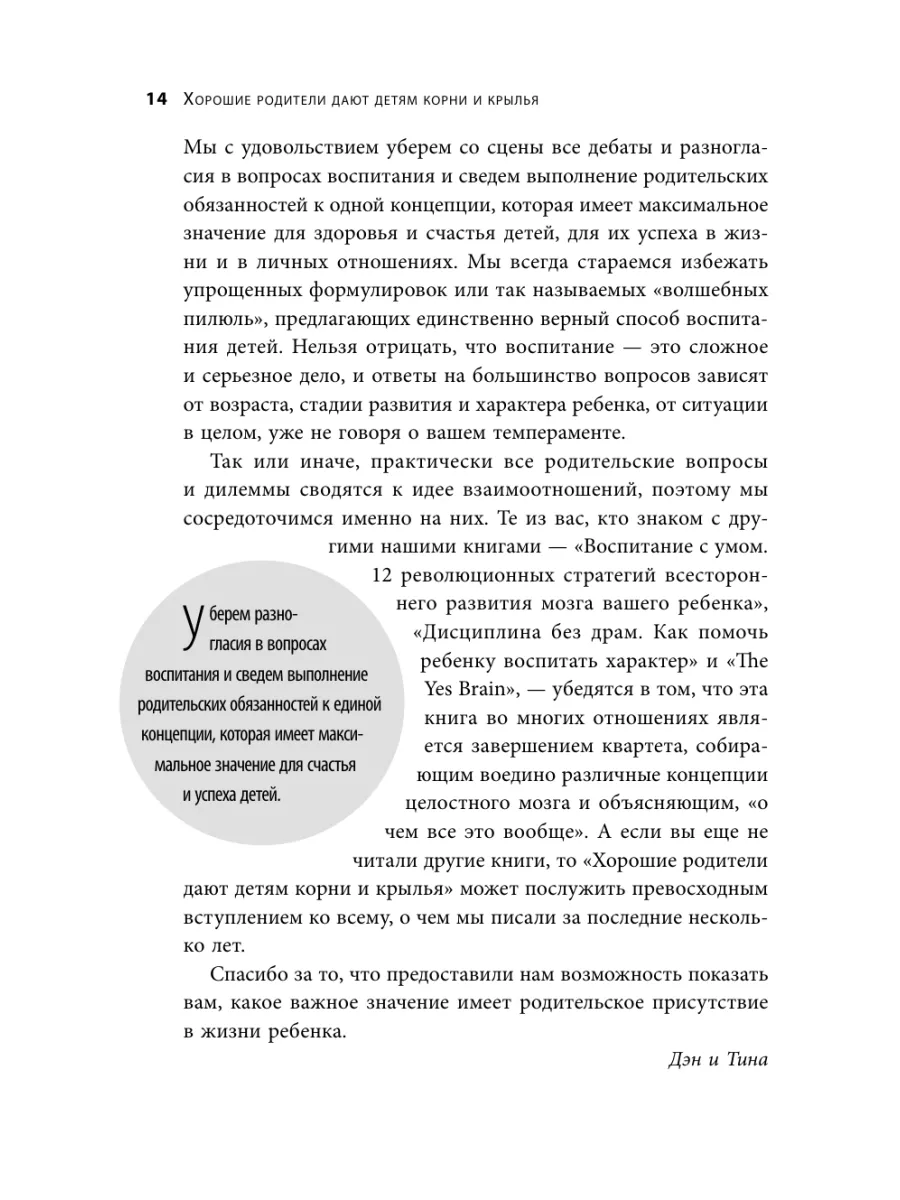 Хорошие родители дают детям корни и крылья. 4 условия Эксмо 26058948 купить  за 524 ₽ в интернет-магазине Wildberries