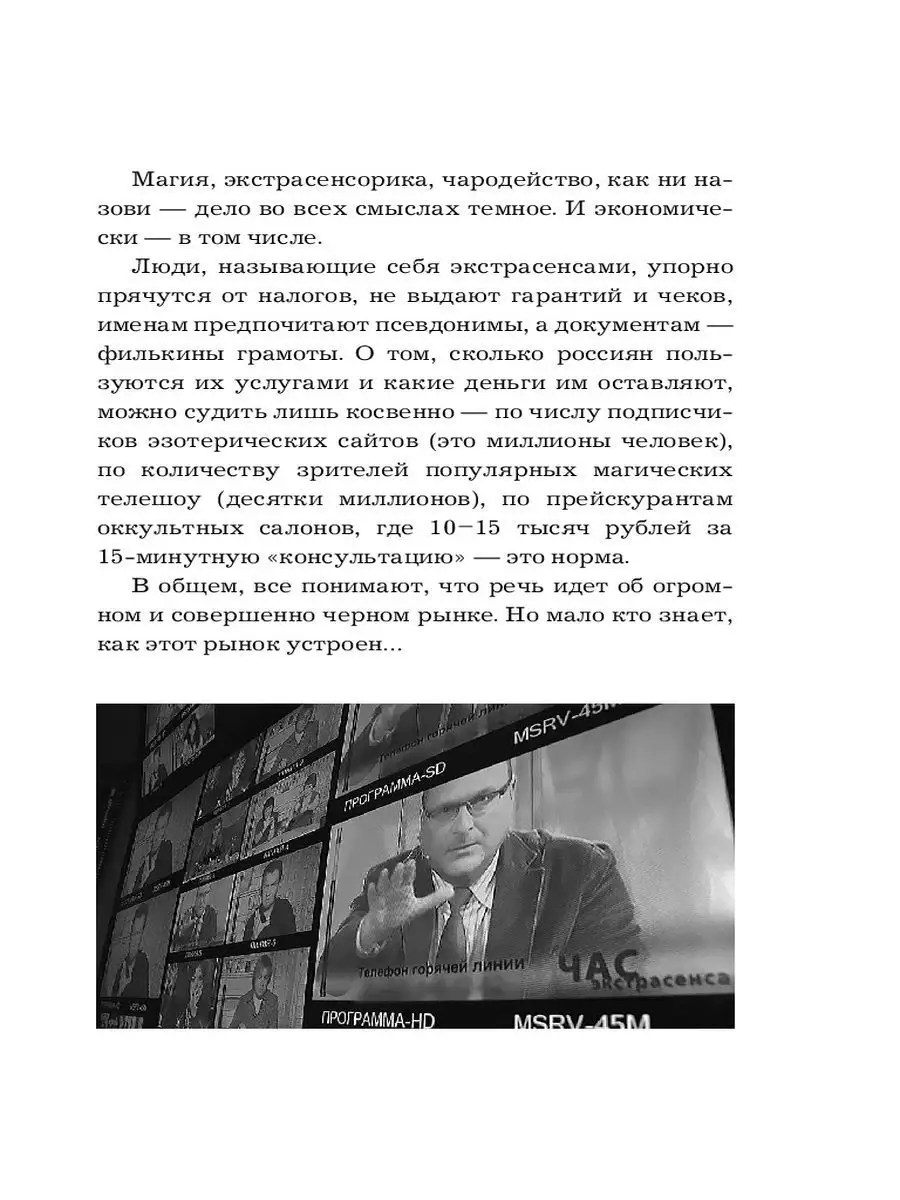 Идущие к черту. Экстрасенсы, которых нет Эксмо 26059659 купить за 149 ₽ в  интернет-магазине Wildberries