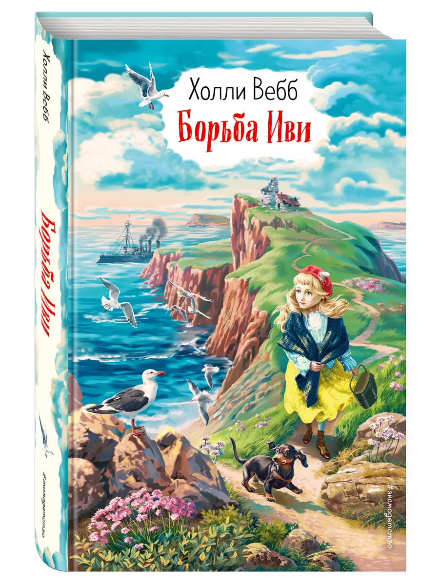 Борьба Иви (выпуск 4)