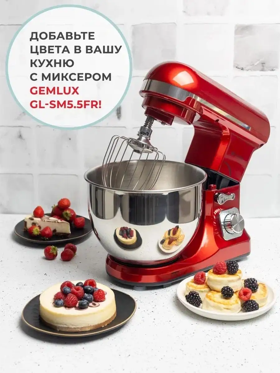 Миксер кухонный планетарный с чашей 5 л, тестомес для дома Gemlux 26059841  купить за 5 839 ₽ в интернет-магазине Wildberries