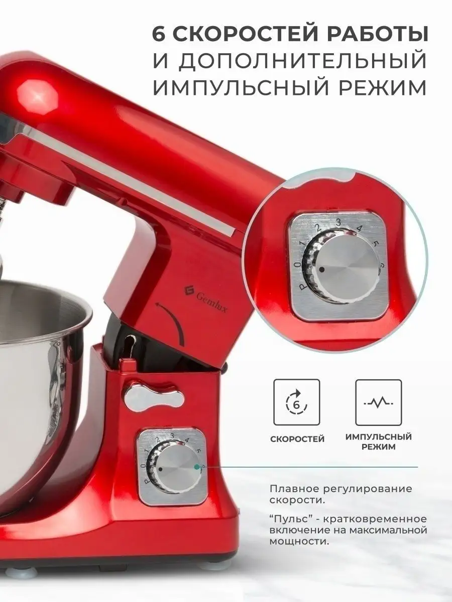 Миксер кухонный планетарный с чашей 5 л, тестомес для дома Gemlux 26059841  купить за 5 081 ₽ в интернет-магазине Wildberries