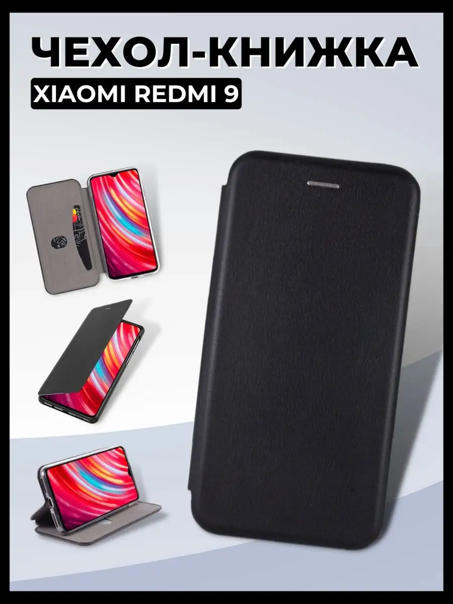 Чехол книжка для xiaomi redmi 9 LeoMobile 26060026 купить в  интернет-магазине Wildberries