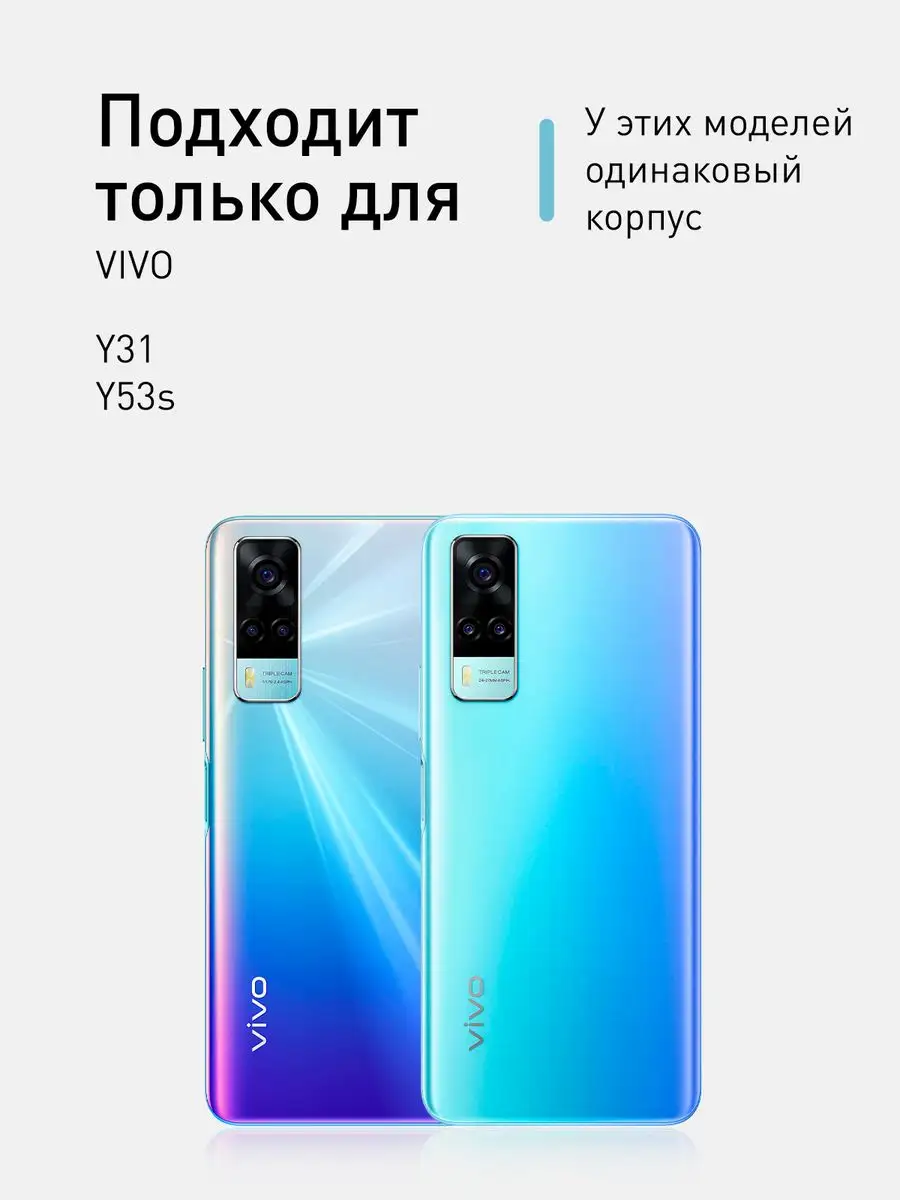 Чехол для Vivo Y31 Y53s Виво Ю31 У31 Ю53с У53с Rosco 26061524 купить в  интернет-магазине Wildberries