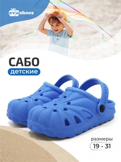 Сабо модные карусель из эва EVASHOES 26062651 купить за 240 ₽ в интернет-магазине Wildberries