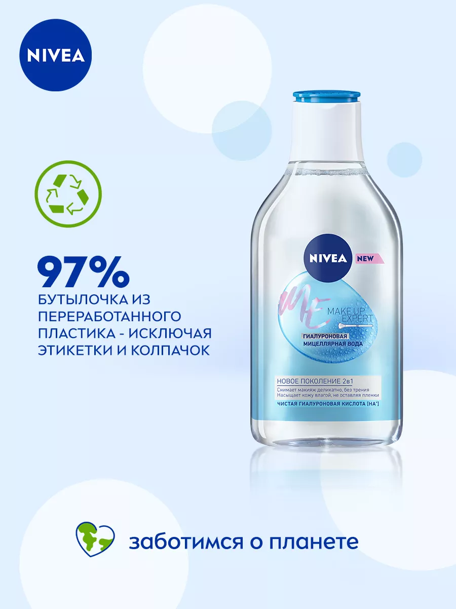 Гиалуроновая мицеллярная вода Make Up Expert 400мл Nivea 26063436 купить за  317 ₽ в интернет-магазине Wildberries