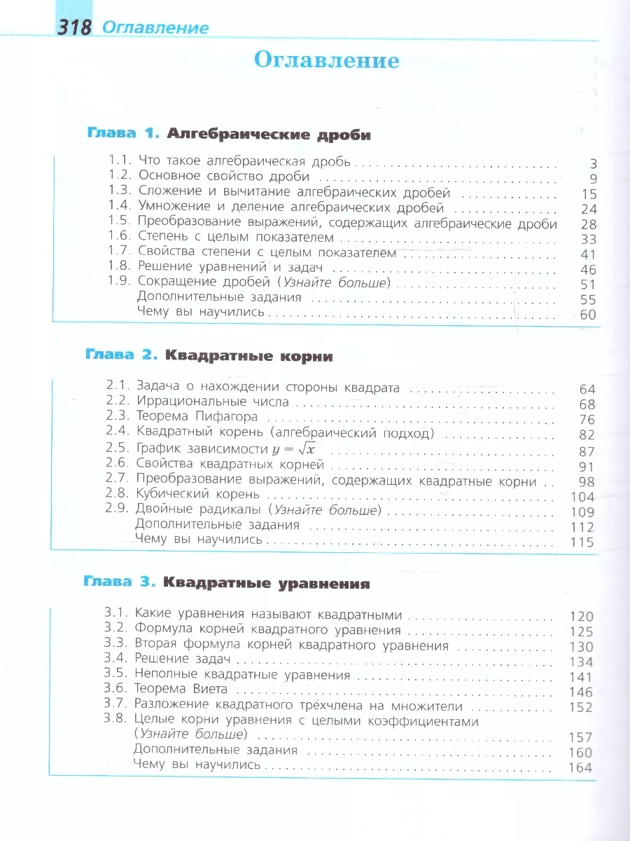 Алгебра 8 класс. Учебник. ФГОС Просвещение 26063779 купить в  интернет-магазине Wildberries