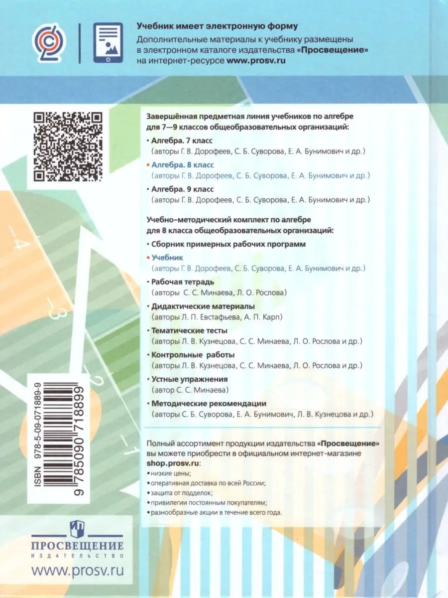 Алгебра 8 класс. Учебник. ФГОС Просвещение 26063779 купить в  интернет-магазине Wildberries