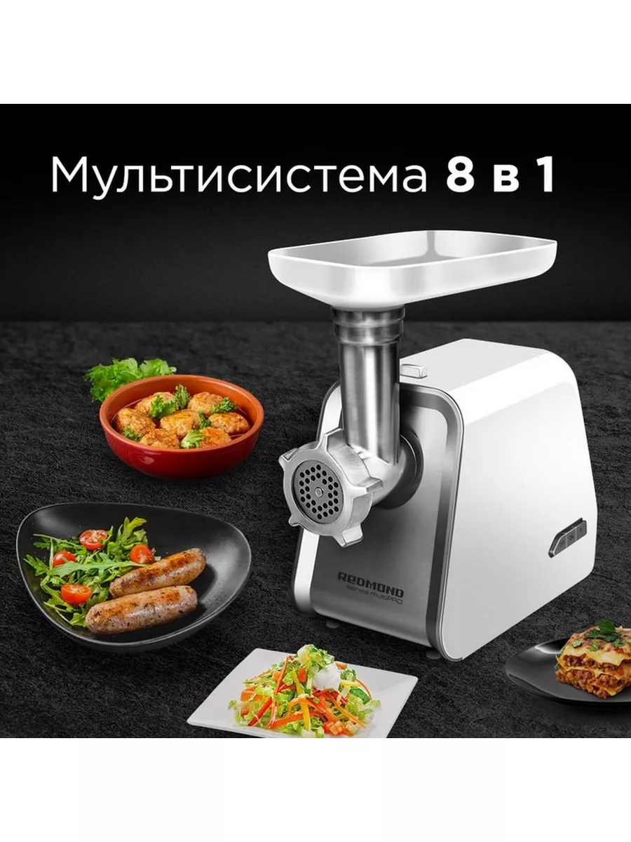 Мясорубка электрическая RMG-1216-8, белая REDMOND 26066215 купить за 11 077  ₽ в интернет-магазине Wildberries