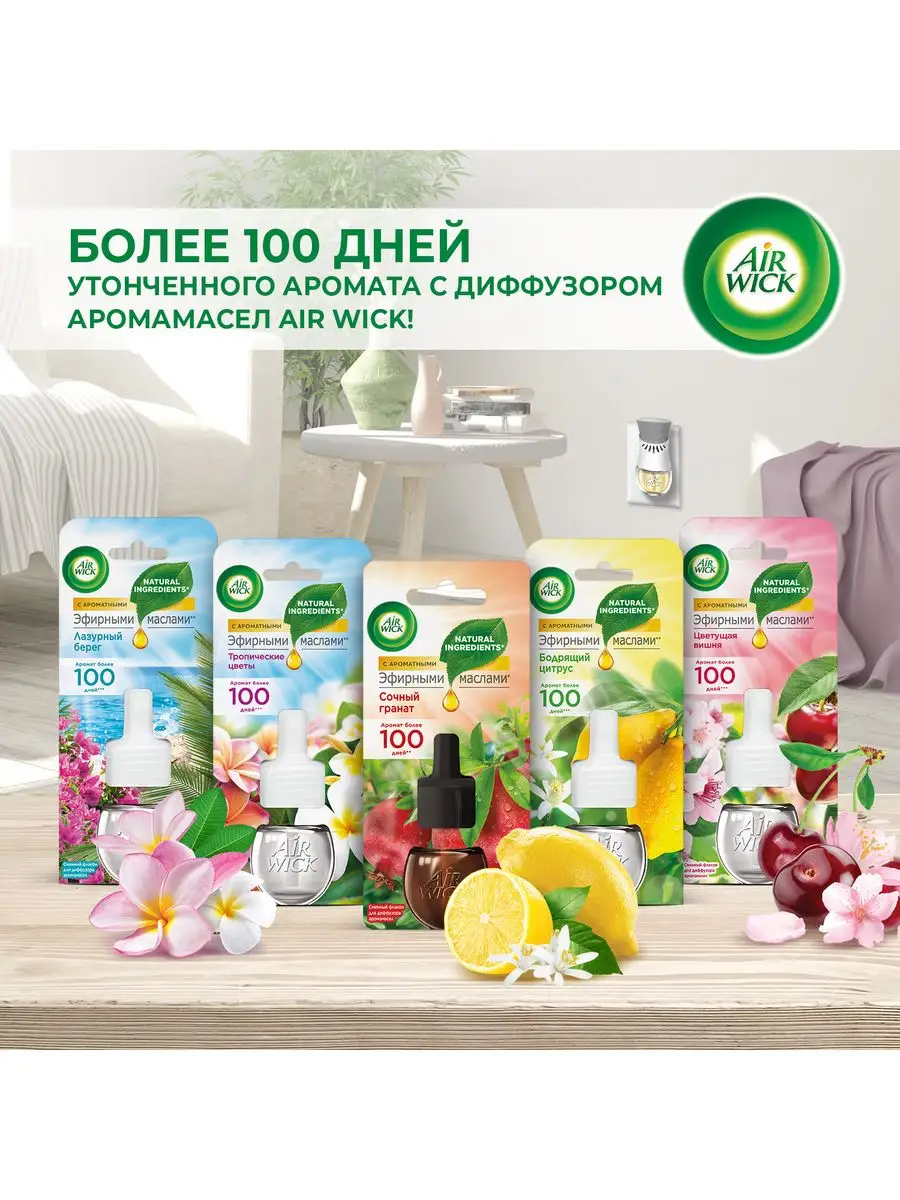 Сменный флакон для электрического диффузора аромамасел,19 мл Air Wick  26066391 купить в интернет-магазине Wildberries