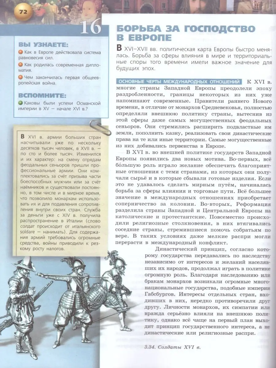 Всеобщая история 7 класс. Новое время. Учебник. УМК 