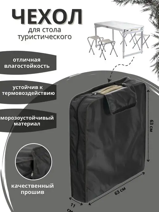 Купить Чехол тент для стола хх74 см по цене 1 руб. в интернет магазине 2emarket