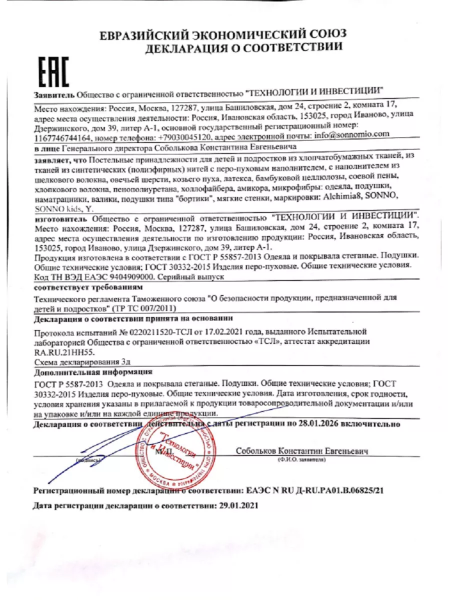 Детское одеяло 110х140 в кроватку Sonno 26067242 купить за 1 448 ₽ в  интернет-магазине Wildberries