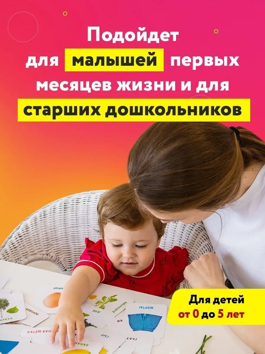 Развивающие карточки для детей 70 штук/Первое слово/Занятия для развития  речи 0+/Ахмадуллин Шамиль Брокколька 26067995 купить в интернет-магазине  Wildberries