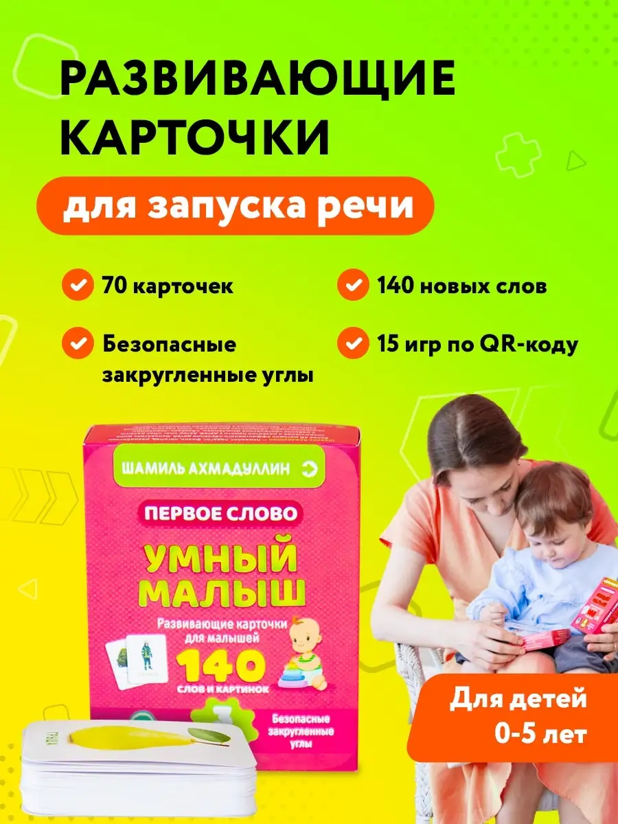 Развивающие карточки 70 штук / Первое слово Умный малыш 0+ Брокколька  26067997 купить в интернет-магазине Wildberries