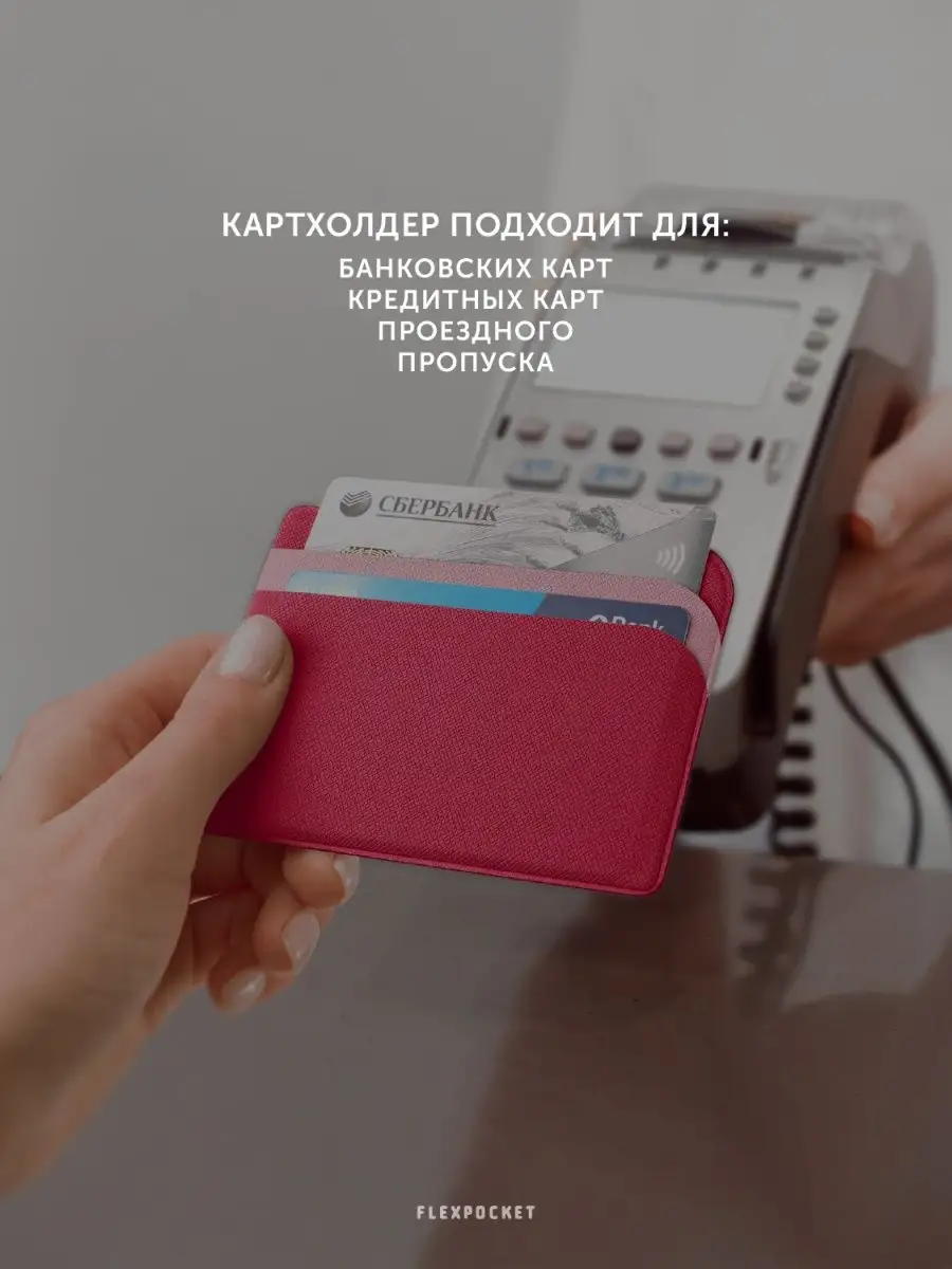 Футляр для карт картхолдер Flexpocket 26069523 купить за 258 ₽ в  интернет-магазине Wildberries