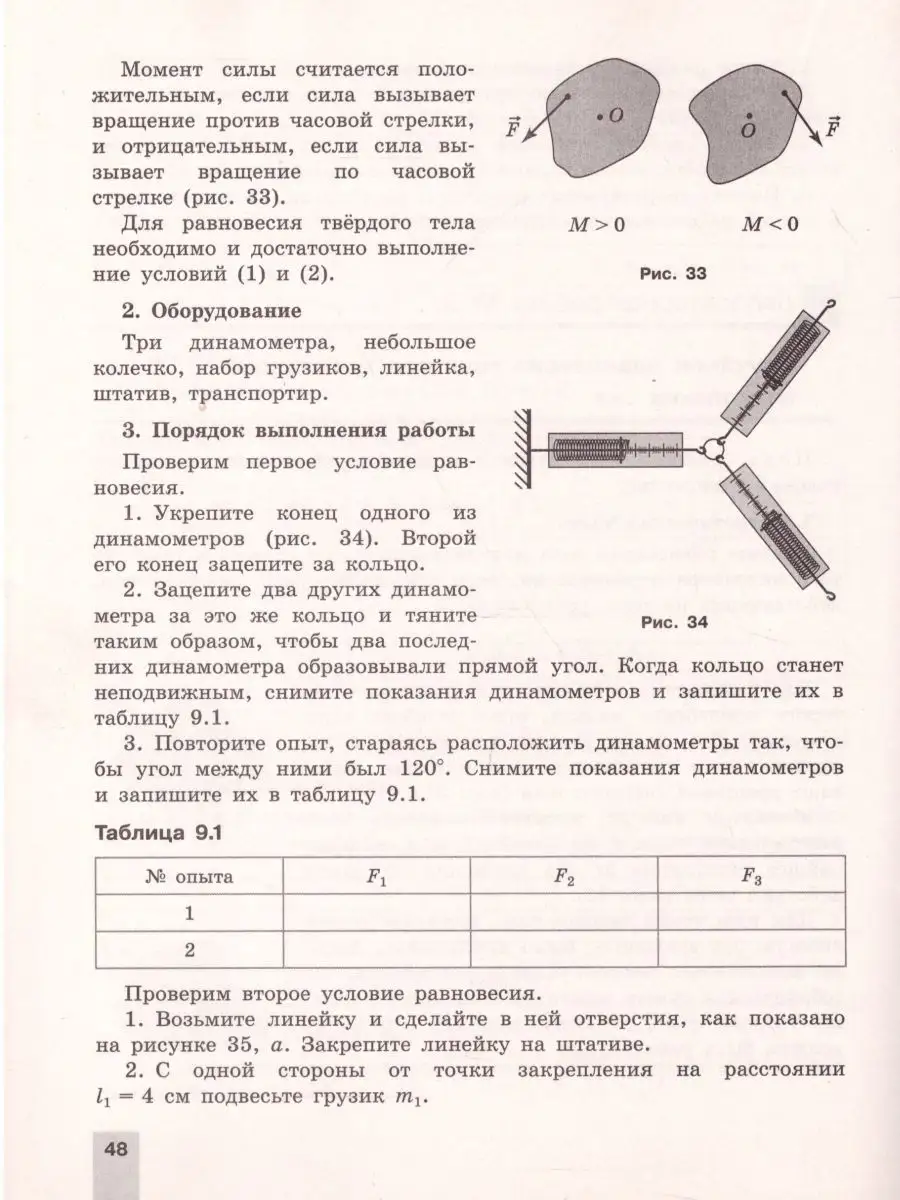 Физика 10 класс. Тетрадь для лабораторных работ. ФГОС Просвещение 26069538  купить за 246 ₽ в интернет-магазине Wildberries