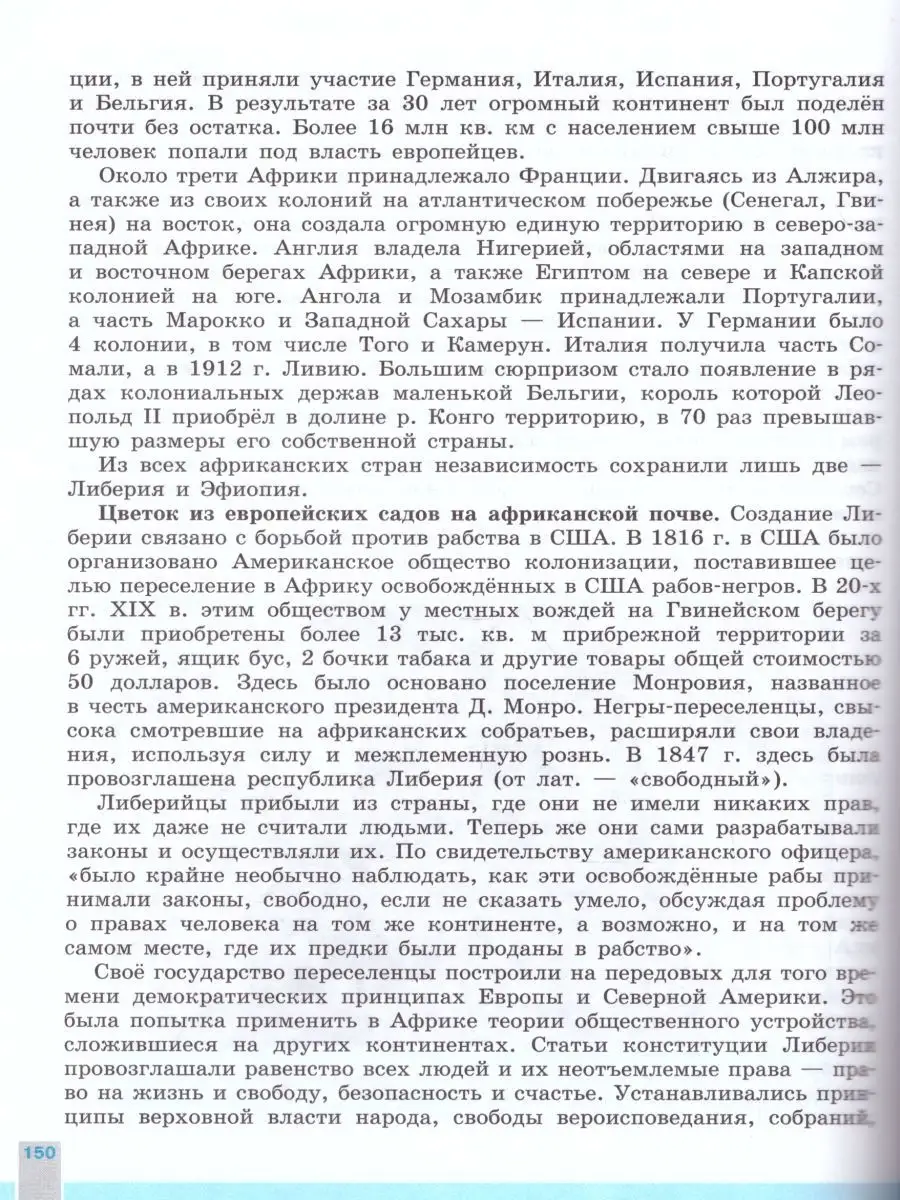 Всеобщая история 9 класс. Учебник. ФГОС Просвещение 26069543 купить за 1  277 ₽ в интернет-магазине Wildberries