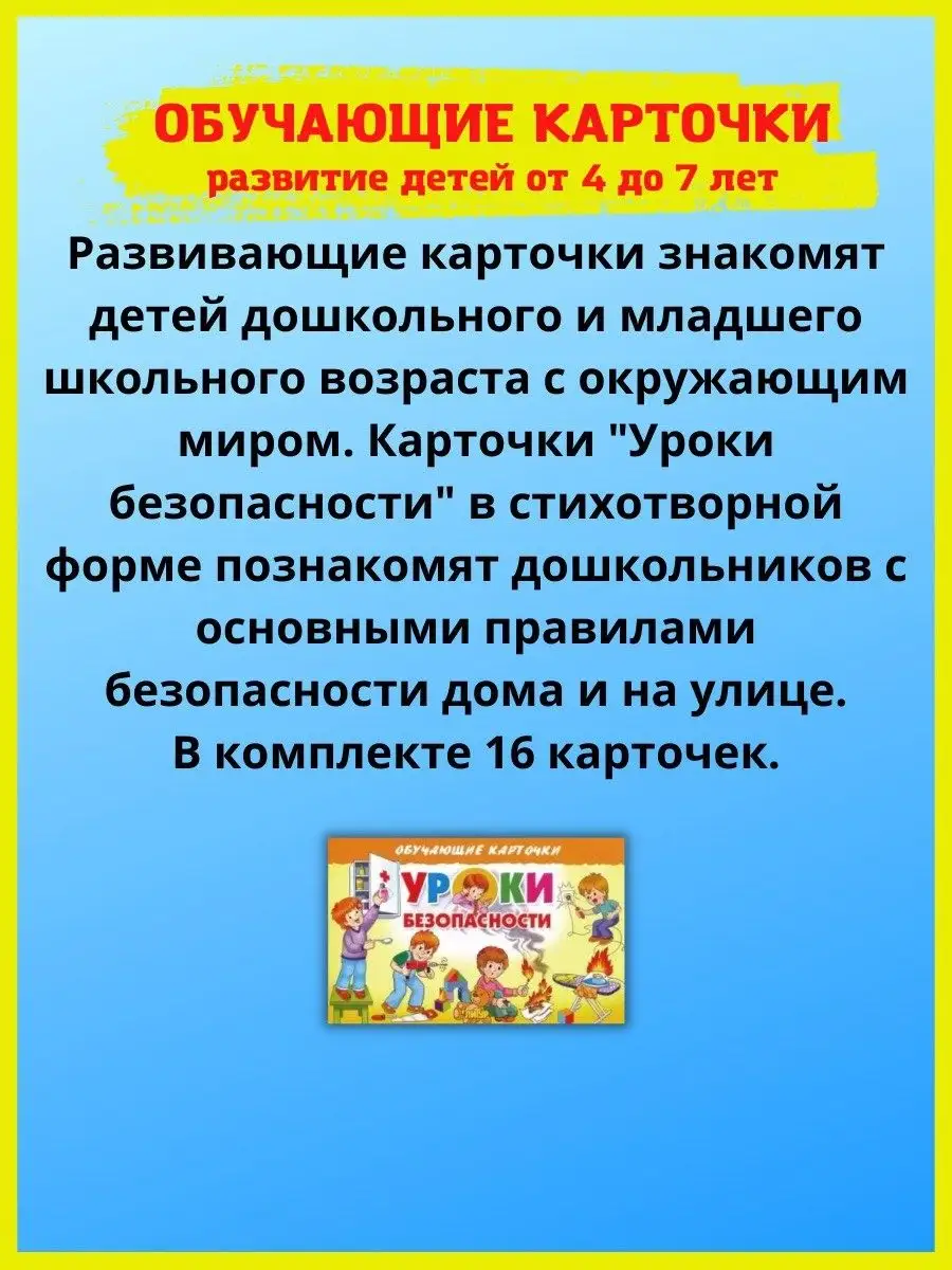 Карточки. Как получается молоко и хлеб. Уроки безопасности Издательство  Литур 26070572 купить в интернет-магазине Wildberries