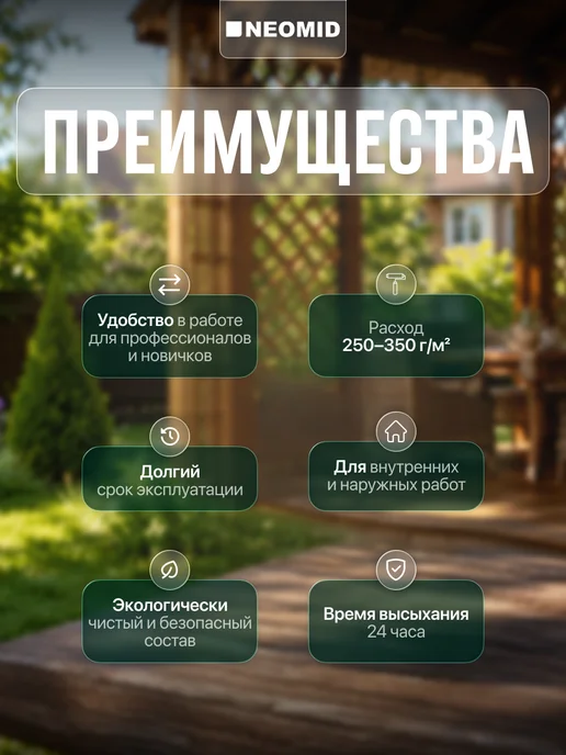 Neomid Пропитка для дерева для наружных работ 440 1 кг, 1 кг, фото 2