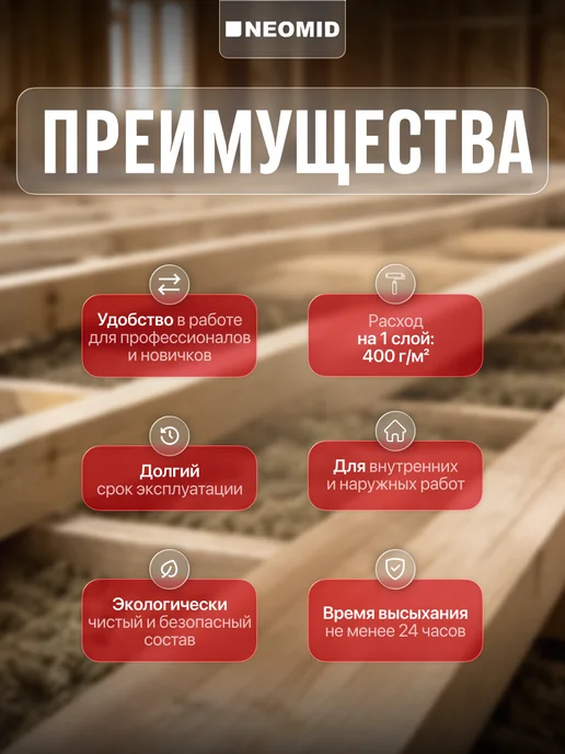 Neomid Огнебиозащита для древесины 450 2 группа 20 кг, 10 кг, фото 2