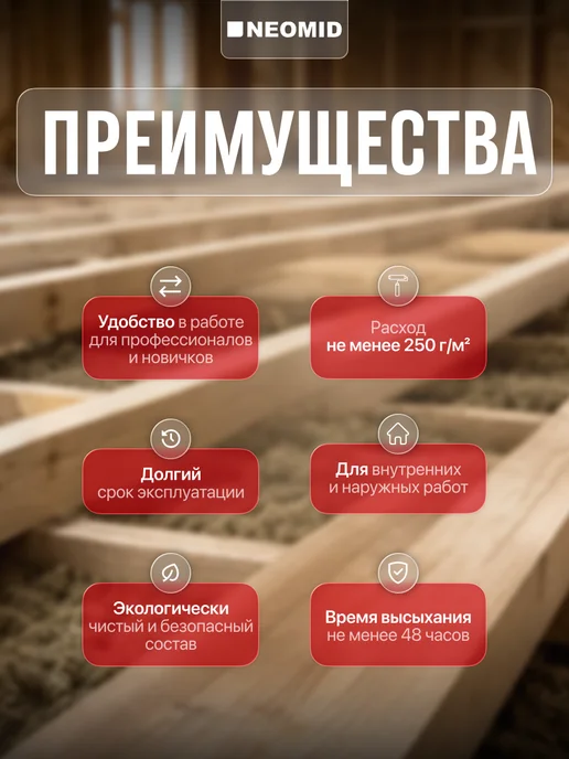 Neomid Огнебиозащита для древесины 450 1 группа 10 кг, 10 кг, фото 2