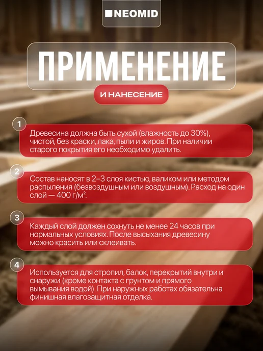 Neomid Огнебиозащита для древесины 450 1 группа 10 кг, 10 кг, фото 4