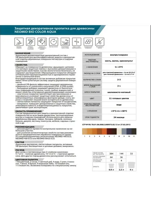 Neomid Пропитка для дерева Bio Color Aqua Венге (0,9л), 900 мл, фото 3