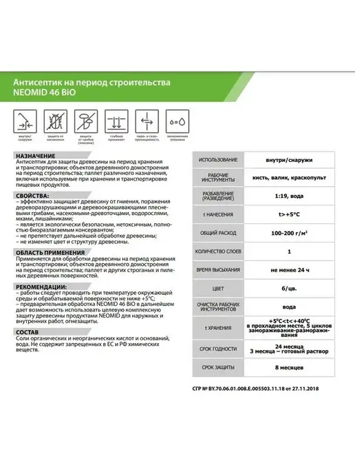 Neomid Пропитка для дерева 46 bio, концентрат 1 19, 5 л, 5 л, фото 3