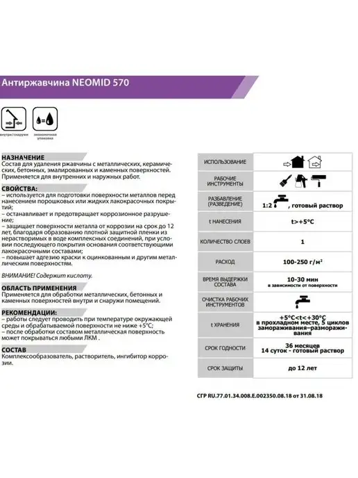 Neomid Антиржавчина для металла и бетона 570 готовый состав 1 л, 1 л, фото 7
