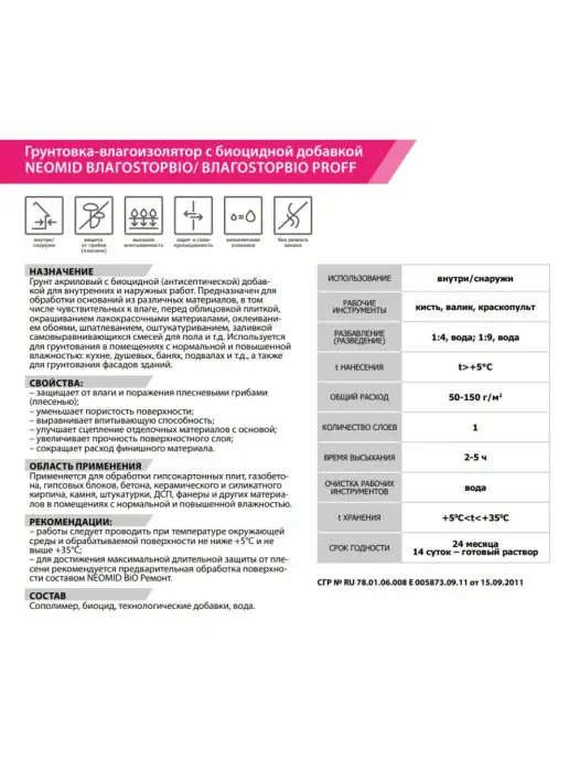 Neomid Грунтовка влагоизолятор ВлагоStop Bio» Концентрат 1 4 3 л, 3 л, фото 3