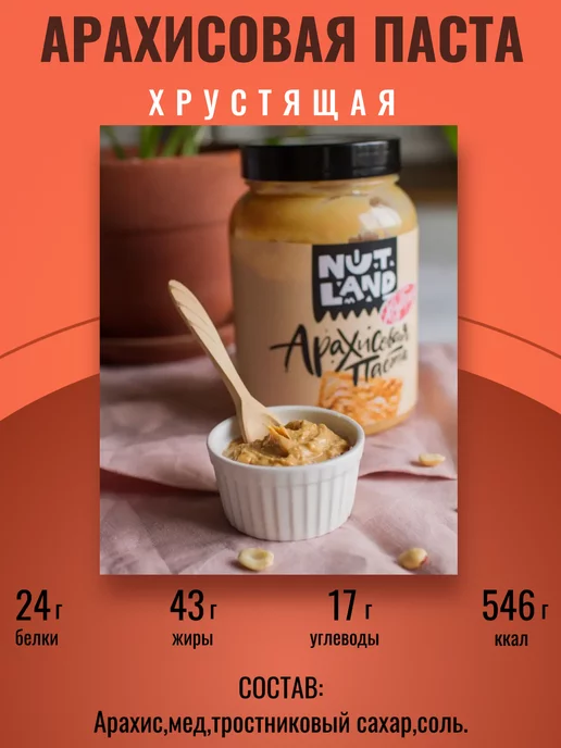Nut Land Арахисовая паста с кусочками арахиса 1 кг, 1 кг, фото 2
