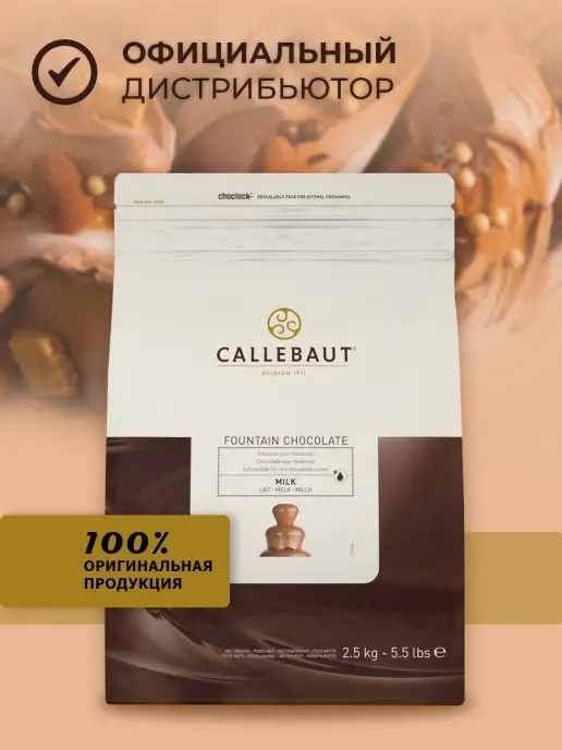CALLEBAUT Молочный бельгийский шоколад для фонтанов какао 37,8% 2,5кг, 2,5 кг, фото 2