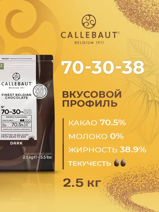 CALLEBAUT Шоколад бельгийский кондитерский горький какао 70,5% 2,5кг, 2,5 кг, фото 2