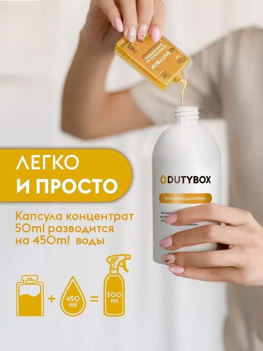 Набор для уборки дома 4 средства, 4л Dutybox 26072762 купить в  интернет-магазине Wildberries