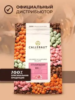 Шоколад кондитерский клубничный Strawberry 2,5кг Callebaut 26074219 купить за 6 683 ₽ в интернет-магазине Wildberries