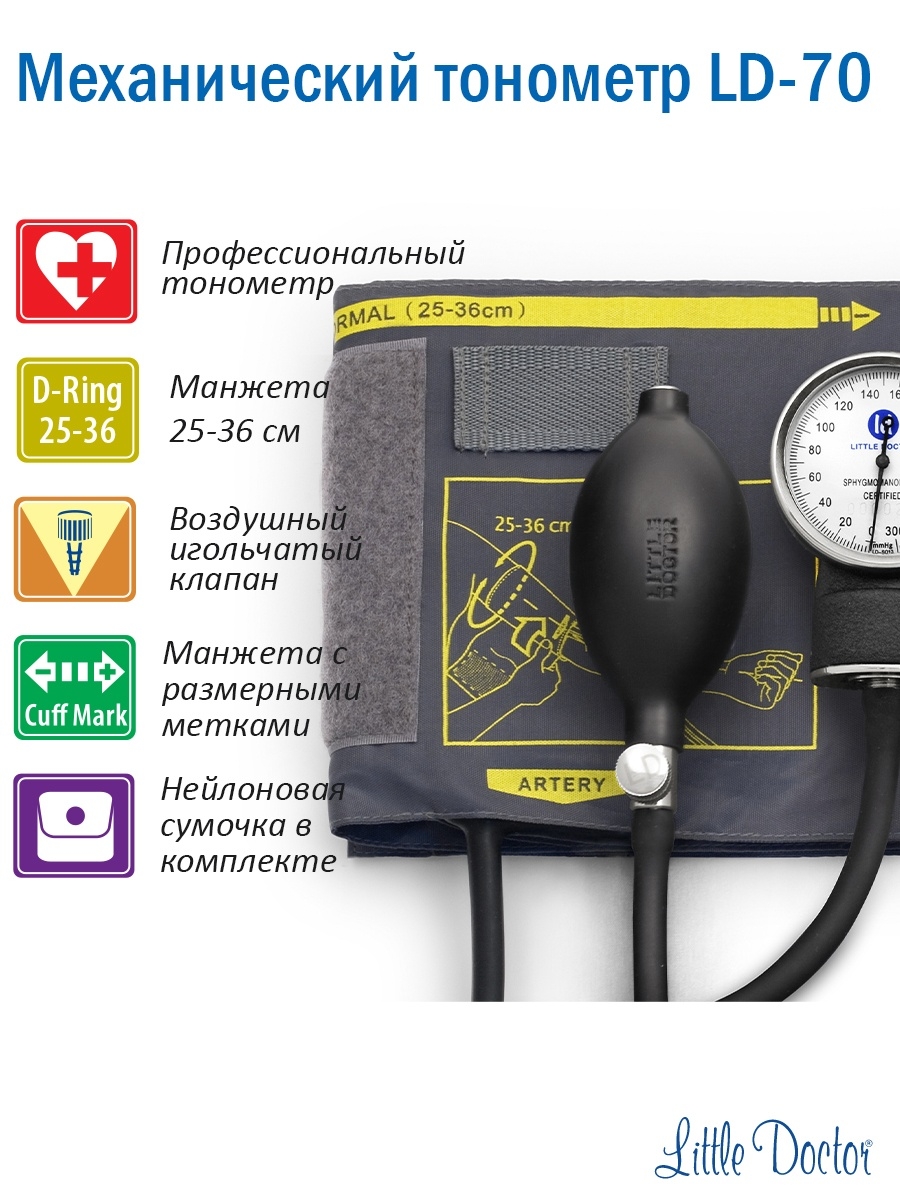 Механический тонометр LD-70, манжета 25-36 см Little Doctor 26074909 купить  за 848 ₽ в интернет-магазине Wildberries