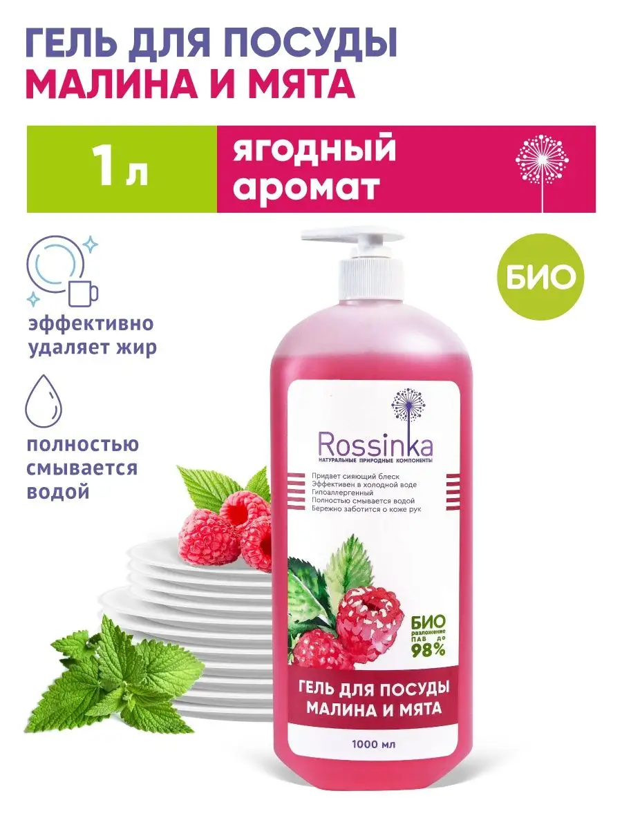 Средство для мытья посуды Малина 1 л