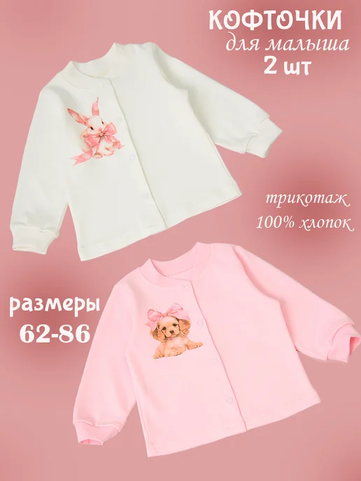 Совенок Дона Кофточки для новорожденных 2 шт, 2 шт, фото 7