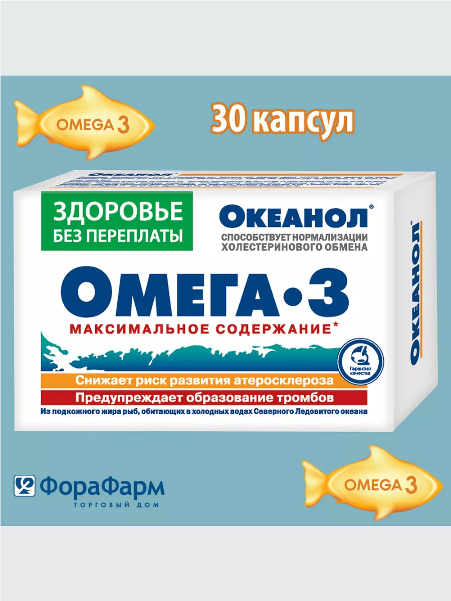 БАД Омега 3 Рыбий жир витамины Океанол 26076388 купить за 417 ₽ в  интернет-магазине Wildberries