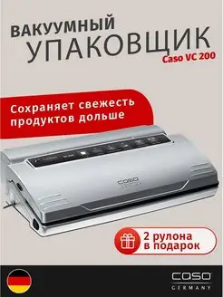 Вакуумный упаковщик VC 200 Caso 26077469 купить за 12 930 ₽ в интернет-магазине Wildberries