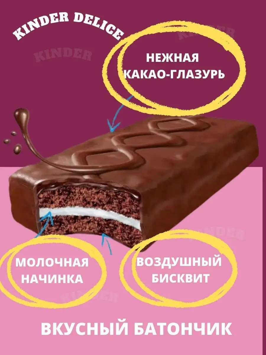 Торт Kinder Delice (Киндер Делис) | Рецепты от Светланы Печенкиной | Дзен