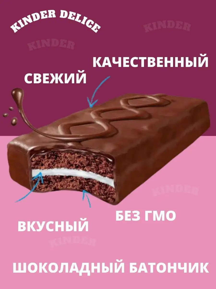 Пирожное бисквитное Киндер Delice 20шт x 39г KINDER 26078282 купить за 1  615 ₽ в интернет-магазине Wildberries