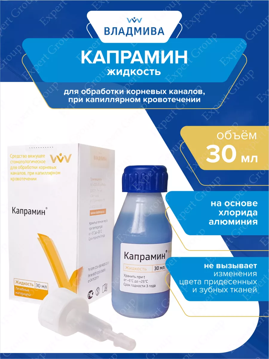 Гемостатическая жидкость Капрамин 30 мл. ВладМиВа 26078700 купить за 407 ₽  в интернет-магазине Wildberries